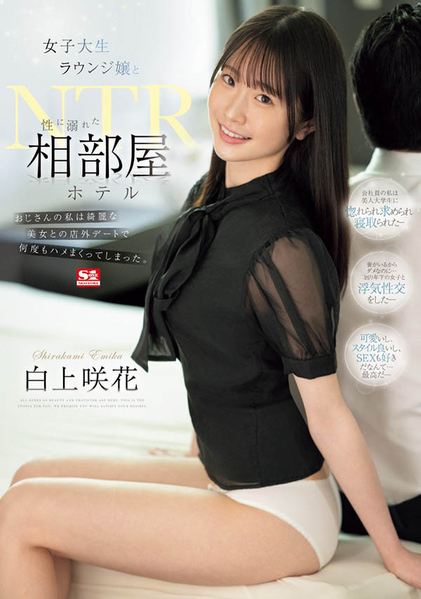 「白上咲花」资料及作品SONE-467内容预览-八福集