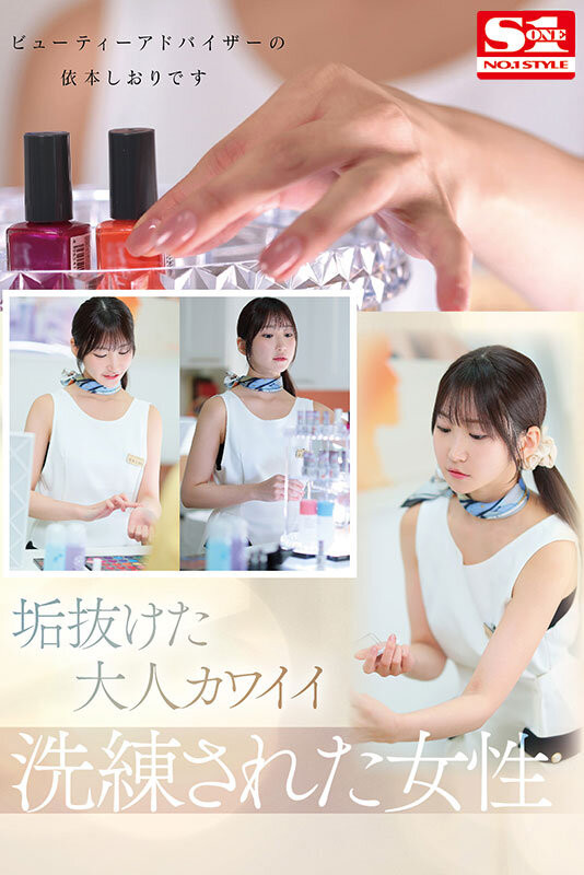 依本しおり(依本诗织)最新作品SONE-519介绍及封面预览