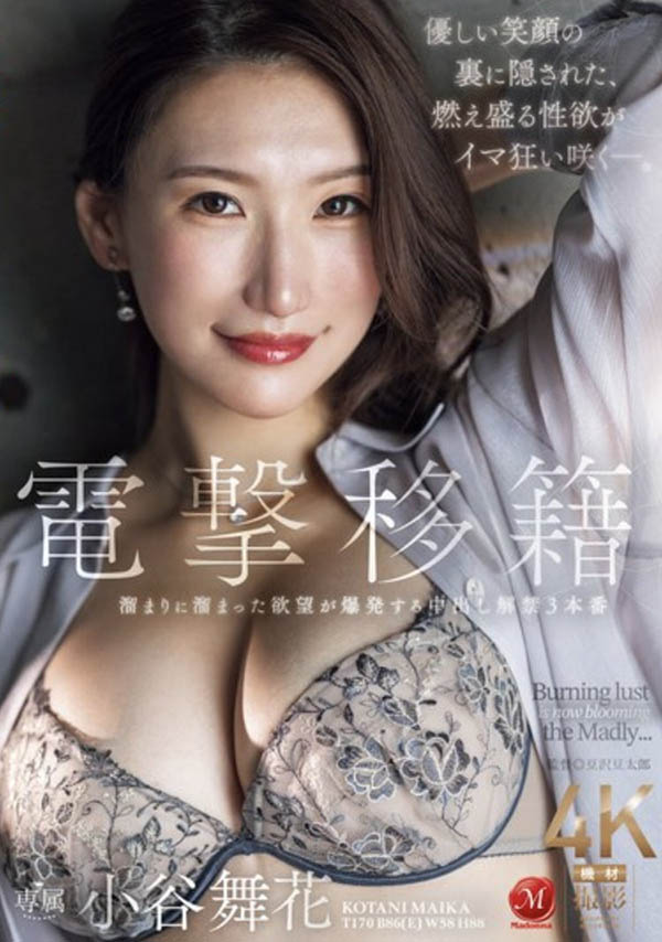 「小谷舞花」资料及作品JUQ-971内容预览-八福集