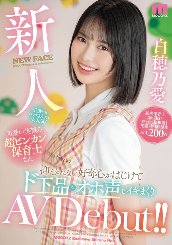 白穂乃爱(白穗乃爱)资料及作品MIFD-544内容预览-八福集