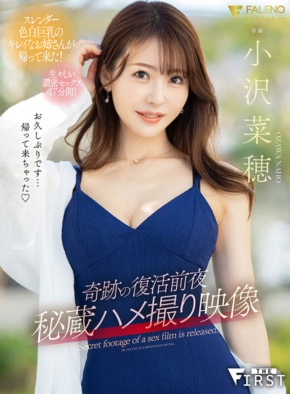 小沢菜穂(小泽菜穗)最新作品fsfst-001介绍及封面预览