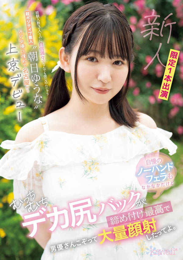 朝日ゆうな(朝日优菜)资料及作品CAWD-756内容预览-八福集