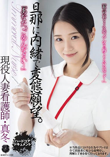 「雪奈真冬」最新作品ATID-609介绍及封面预览