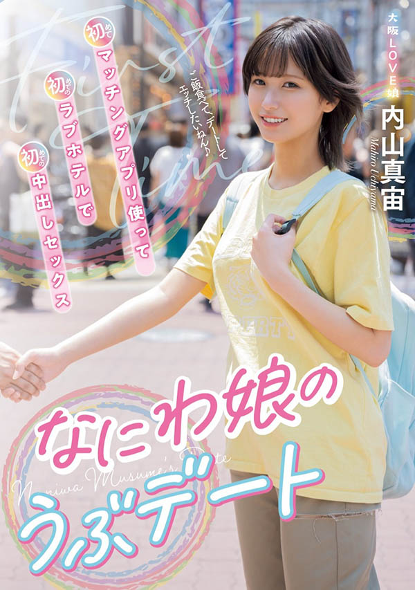 「内山真宙」资料及作品MIFD-534内容预览-八福集