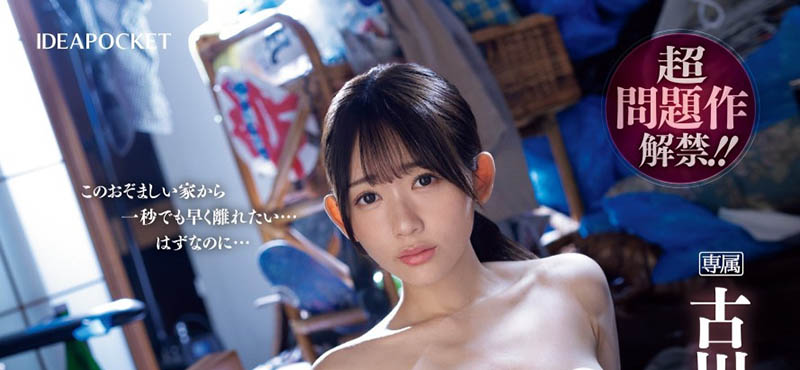 古川ほのか(古川穗花)资料及作品IPZZ-423内容预览-八福集