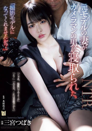 三宫つばき(三宫椿)资料及作品ADN-637内容预览-八福集