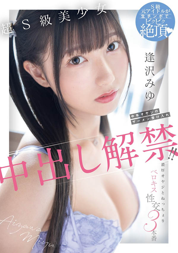 逢沢みゆ(逢泽美优)资料及作品HMN-647内容预览-八福集