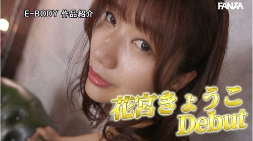 花宫きょうこ(花宫京子)最新作品EBWH-178介绍及封面预览