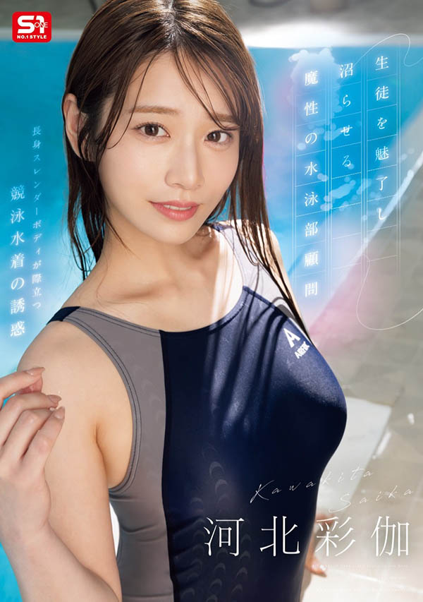 「河北彩伽」资料及作品SONE-499内容预览-八福集