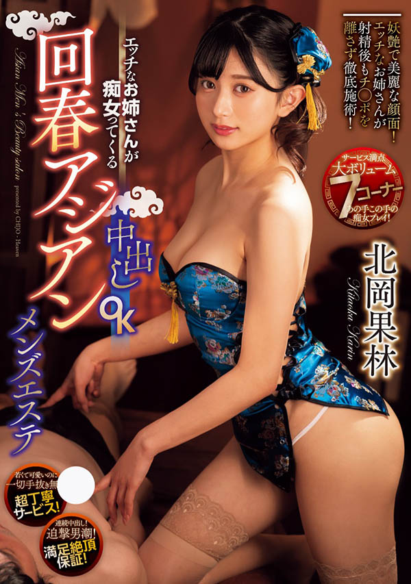 「北冈果林」最新资料及作品CJOD-445内容预览-八福集