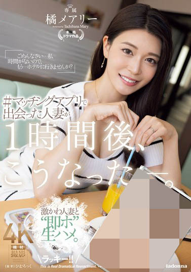 橘メアリー（橘玛丽）最新资料及作品JUQ-958内容预览-八福集