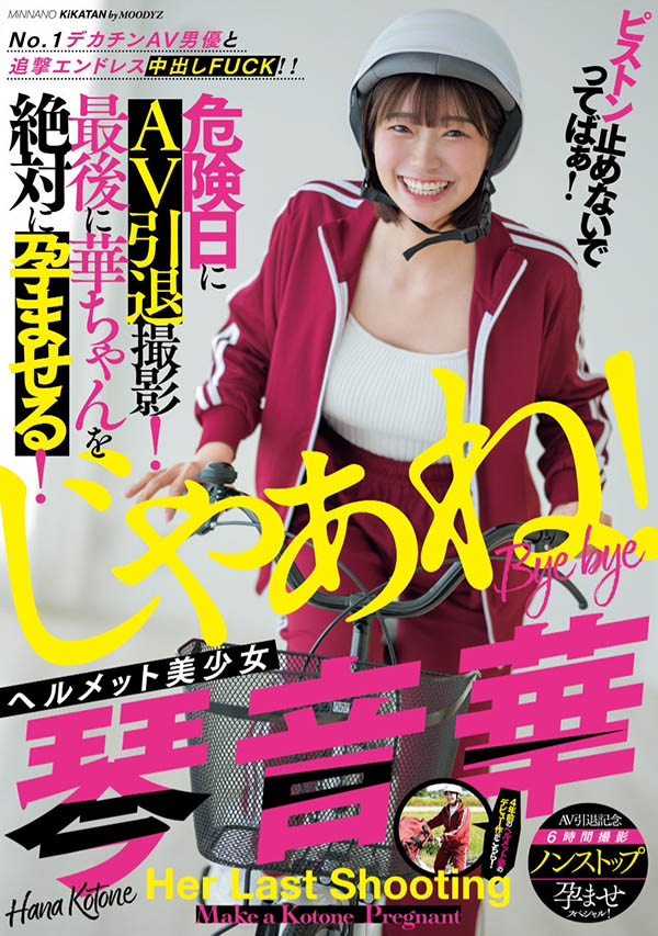 「琴音华」最新资料及作品MIAB-354内容预览-八福集