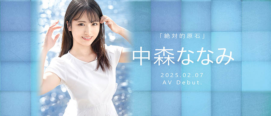 中森ななみ(中森七海)最新资料及作品NI-006内容预览-八福集