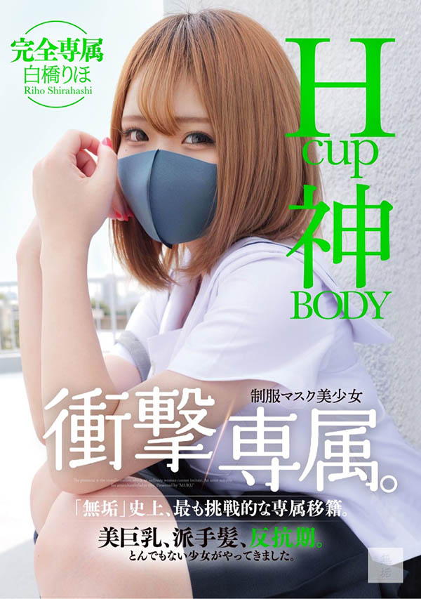 白桥りほ(白桥里帆)最新资料及作品MUDR-302内容预览-八福集