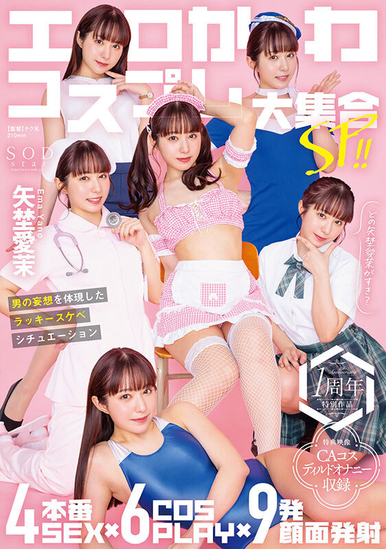 「矢埜爱茉」最新作品START-209介绍及封面预览