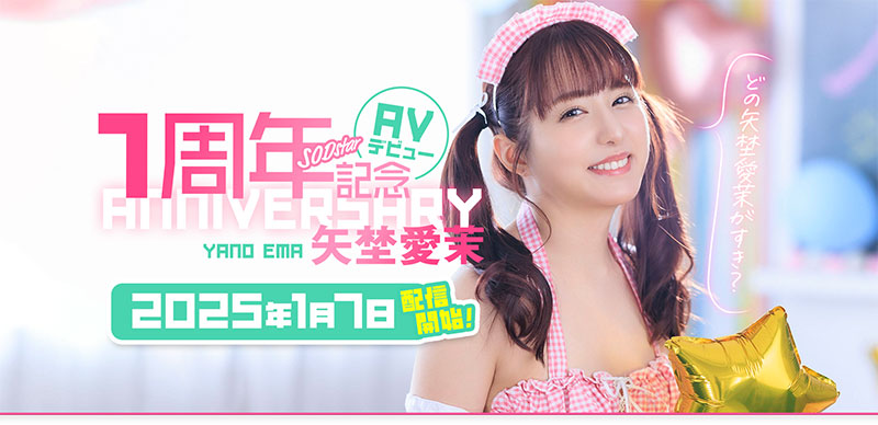 「矢埜爱茉」最新资料及作品START-209内容预览-八福集