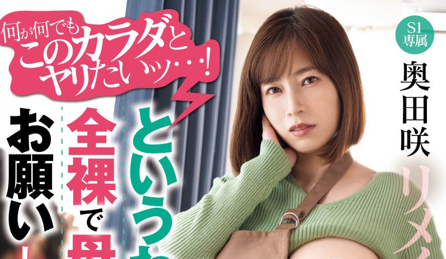 「奥田咲」最新资料及作品MIMK-190内容预览-八福集