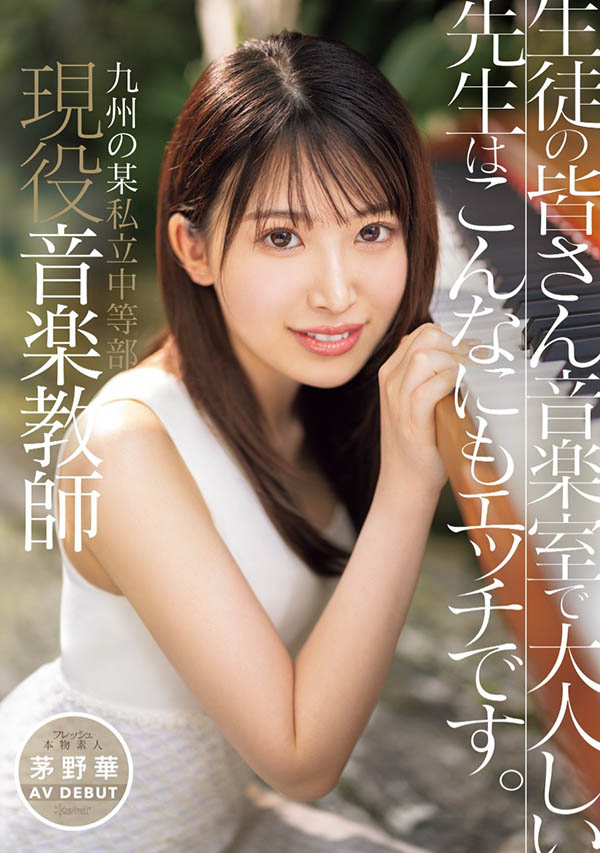 「茅野华」最新资料及作品CAWD-793内容预览-八福集