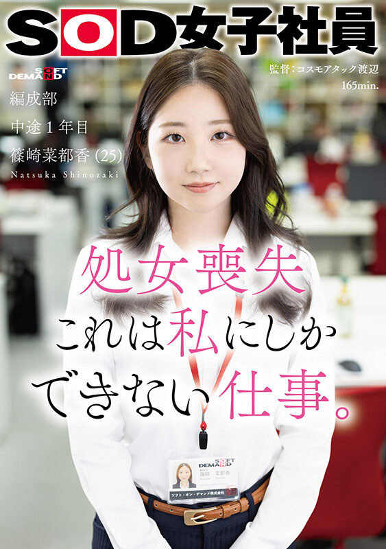 「筿崎菜都香」最新资料及作品SDJS-296内容预览-八福集