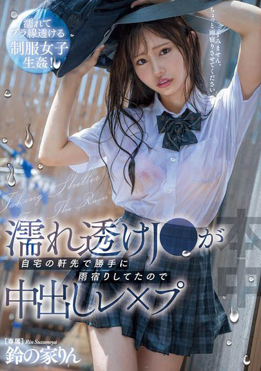 铃の家りん(铃之家铃)最新作品HMN-643介绍及封面预览