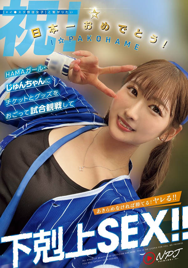 末広纯(末广纯)最新资料及作品NPJS-146内容预览-八福集