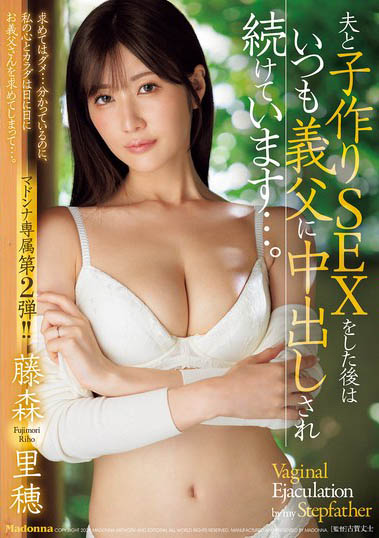「藤森里穂」最新资料及作品JUR-176内容预览-八福集