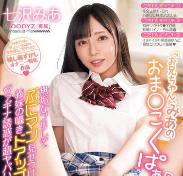 七沢みあ(七泽米亚)最新作品MIDA-046介绍及封面预览