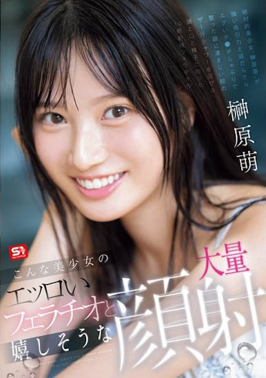 「榊原萌」最新资料及作品SONE-587内容预览-八福集