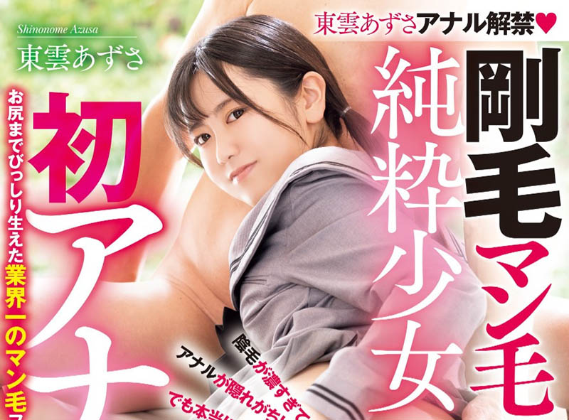 东云あずさ(东云梓)最新资料及作品MUDR-306内容预览-八福集