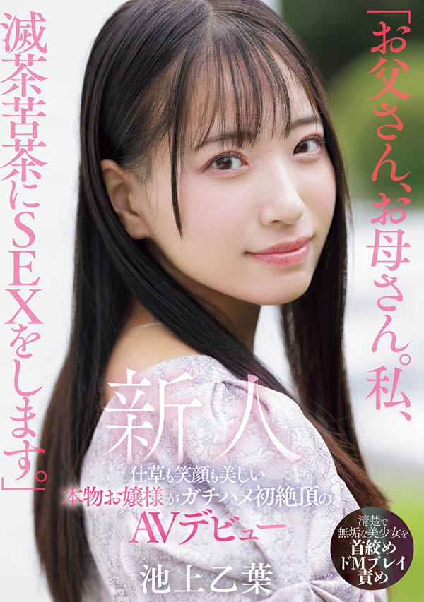 「池上乙叶」最新资料及作品MIFD-539内容预览-八福集