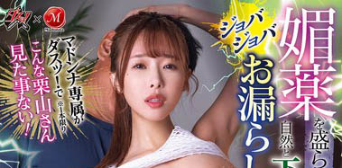 「栗山莉绪」最新资料及作品DASS-614内容预览-八福集