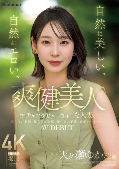 天ヶ瀬ゆか(天籁由香)最新作品JUR-027介绍及封面预览