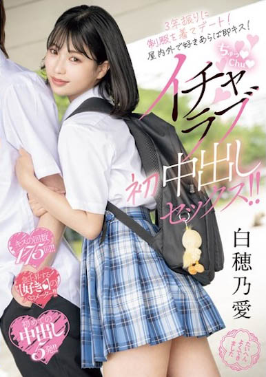 「白穂乃爱」资料MIFD-555内容预览-八福集