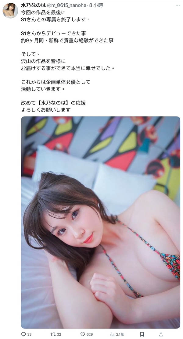 水川なのは(水川菜乃华)最新资料及作品SONE-654内容预览-八福集