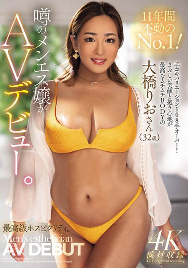 大桥りお(大桥里绪)最新资料及作品MEYD-999内容预览-八福集