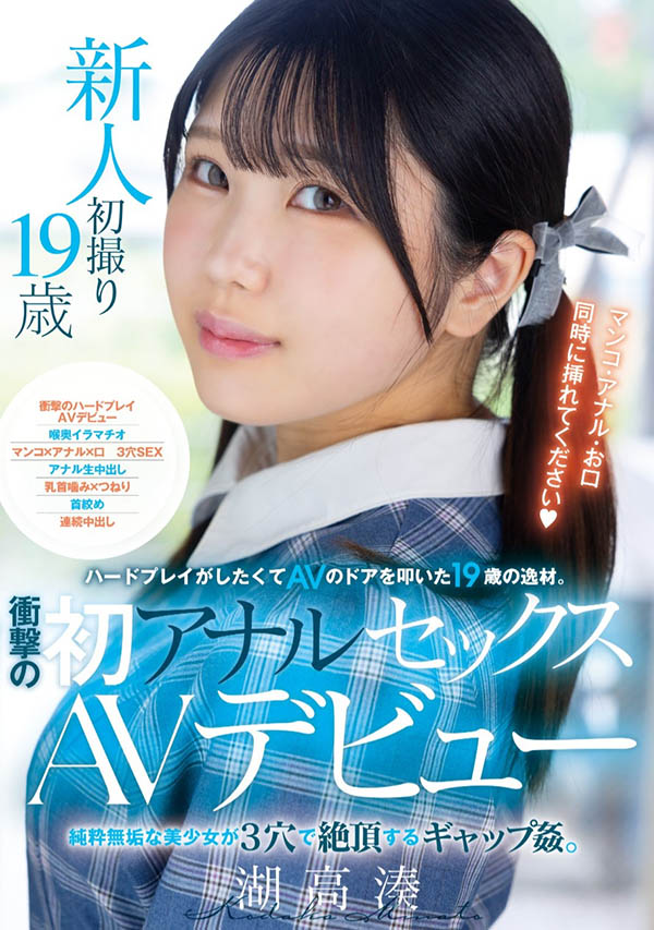 「湖高凑」最新资料及作品MUDR-311内容预览-八福集