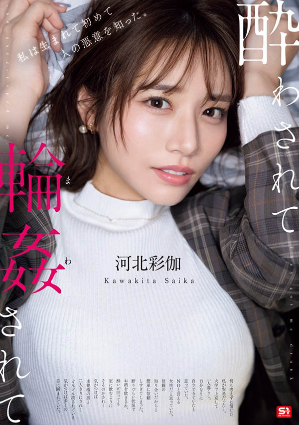 「河北彩伽」最新资料及作品SONE-687内容预览-八福集